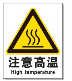 揭阳耐高温警示标签 